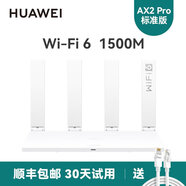 華為ax2pro路由器wifi6+全千兆ax3路由mesh5G兒童上網(wǎng)保護游戲加速信號放大器高速全屋wifi電競信號 【W(wǎng)IFI6】AX2 Pro  送千兆網(wǎng)線(xiàn) 標準配置
