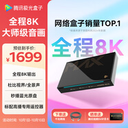騰訊極光盒子5ProMax 全程8K超清電視盒子 八核智能網(wǎng)絡(luò)機(jī)頂盒 8+128G杜比視界高清藍(lán)光播放機(jī) 無(wú)損音樂(lè)播放器