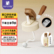 安配寬口學(xué)飲嘴水杯蓋 奶瓶配件 棕色 （適配貝親第3代寬口奶瓶）
