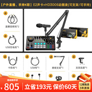 閃克（Sudotack） E2聲卡套裝直播設(shè)備全套手機麥克風(fēng)抖音主播k歌唱歌錄音配音戶外收音閃客話筒 E2+HD300S套裝