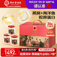 同仁堂北京同仁堂即食燕窩膠原媽媽長(cháng)輩孕婦補品營(yíng)養品禮盒禮品70g*36瓶