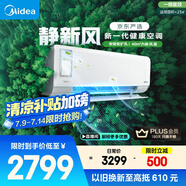 美的（Midea）大1.5匹 靜新風(fēng) 超一級(jí)能效 變頻 節(jié)能節(jié)電 空調(diào)掛機(jī) 以舊換新 國家補(bǔ)貼 KFR-35GW/N8XF1-1定制版