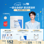 適樂膚（CeraVe）【張凌赫同款】潤膚C霜454g(高保濕敏感肌身體乳液面霜男女護(hù)膚)