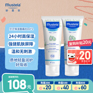 妙思樂（Mustela）兒童面霜嬰兒保濕滋潤(rùn)面霜40ml*2 兒童夏季保濕面霜法國(guó)進(jìn)口