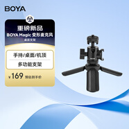 BOYA Magic博雅變形麥克風(fēng)桌面手持機(jī)頂無(wú)線領(lǐng)夾麥克風(fēng)迷你收音麥小話筒多功能支架桌面三腳架