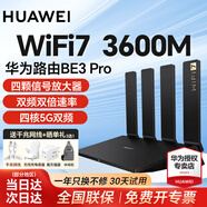華為路由器千兆wifi6+家用無線5G雙頻穿墻王信號放大器增強器游戲家長全屋電競漏油器中繼mesh組網(wǎng)7 BE3Pro四核版【W(wǎng)iFi7丨3600M】性價王