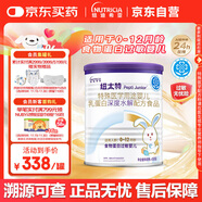 紐太特 特殊醫學(xué)用途嬰兒乳蛋白深度水解配方食品 0-12月適用 450g