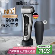 博朗旗艦8系Pro電動(dòng)剃須刀整機(jī)德國(guó)進(jìn)口往復(fù)式剃須刀電動(dòng)刮胡刀男士送男朋友老公生日禮物