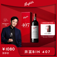 奔富（Penfolds）Bin 407赤霞珠紅葡萄酒750ml單支 進(jìn)口行貨 官方正品 
