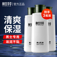 相宜本草男士護膚乳液120g清爽保濕乳學(xué)生補水保濕潤膚露摸抹臉部護膚 3瓶裝