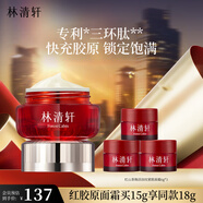 林清軒紅熨平膠原霜15g 紅山茶抗皺緊致淡化細(xì)紋 生日禮物