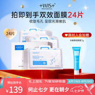 WIS毛孔細致面膜24片雙效清顏細斂毛孔補水保濕面部護理送女友禮物