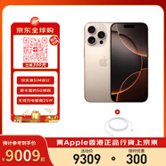 Apple/蘋(píng)果 iPhone 16 ProMax 256GB 沙漠色 海外真AI 雙卡雙待 + USB-C充電線(xiàn) (2 米) 香港行貨