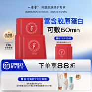 一清堂膠原蛋白面膜25ml補(bǔ)水保濕抗皺緊致熬夜面膜 膠原蛋白面膜15片（散裝）