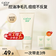 采詩(shī)（Caisy） 祛痘潔面乳控油去黑頭補水保濕 泡沫洗面奶女男深層清潔毛孔100g
