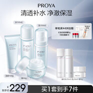 珀萊雅（PROYA）水動(dòng)力護膚品套裝女補水保濕水乳套裝面霜送女友生日禮物 【推薦】【四件套】潔+水+乳+霜
