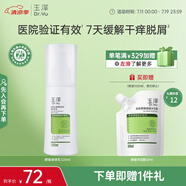 玉澤（Dr.Yu） 皮膚屏障修護(hù)身體乳120ml（潤膚乳乳液補(bǔ)水保濕滋潤緩解干燥）