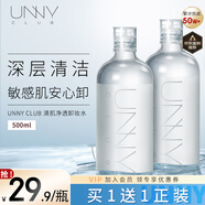 悠宜（unny club）卸妝水500ml深層溫和清潔細(xì)致毛孔眼唇卸妝液敏感肌男女士可用