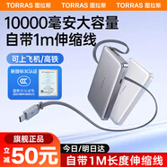 圖拉斯充電寶【可上飛機高鐵丨最新國標(biāo)3c認(rèn)證】10000毫安大容量適用蘋果16華為15手機iPhone快充自帶線 灰色 【新3C認(rèn)證丨鋁合金外殼耐刮花丨超大容量】