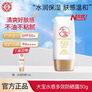 大寶防曬霜SPF50+水感多效高倍防曬露50g 學(xué)生戶外軍訓(xùn)專用隔離清爽 水感多效防曬露50g