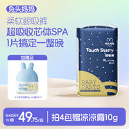 兔頭媽媽TouchStarry探索系列鯨吸拉拉褲XL32片(12-17kg)900ml瞬吸干爽【品牌直供 安心品質(zhì)】