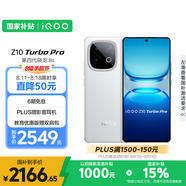 vivo iQOO Z10 Turbo Pro 16GB+512GB 云海白 第四代驍龍8s 120W超快閃充 電競(jìng)手機(jī) 國(guó)家補(bǔ)貼