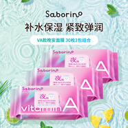 Saborino 60秒懶人晚安面膜 VA款補水保濕+毛孔護理 抽取式貼片30枚×3包