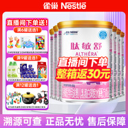 雀巢（Nestle）小佰太能原小百肽藹兒舒肽敏舒恩敏舒嬰幼兒特殊配方粉 肽敏舒深度水解含乳糖*6罐
