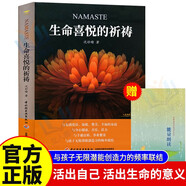 隨書贈能量朗讀小冊生命喜悅的祈禱正版沈妙瑜著 祈禱文一周生命喜悅的祈禱感想文心靈札記贈送送寫給孩子的 5冊祈禱+允許發(fā)生+療愈+人間值