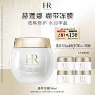 赫蓮娜HR繃帶面膜50ml禮盒保濕補(bǔ)水舒緩凍膜護(hù)膚品化妝品生日禮物送女友
