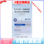 芃晰芃晰【官方】店店NK芃晰多肽心水噴霧MK素顏美肌植萃修護 安肌煥顏面膜冷敷貼5片/盒