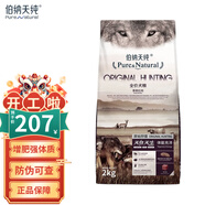 伯納天純 狗糧草原紅肉狩獵系列高肉含量 成犬幼犬全犬品種通用犬糧 草原紅肉2KG