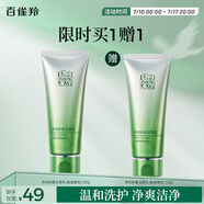 百雀羚（PECHOIN）凈潤舒緩潔面乳(氨基酸型)男女士100G清潔敏肌品質(zhì)國貨送女友