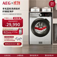 AEG原裝進口10kg滾筒洗衣機熱泵循環(huán)烘干機洗烘一體機LWX8C1612H 羊毛藍(lán)標(biāo)洗 一級能效 洗烘一體機LWX8C1612H