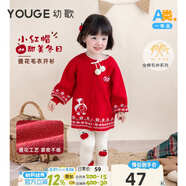 幼歌（YOUGE）嬰幼兒溫暖提花開(kāi)衫紅色可愛(ài)圓領(lǐng)撞色波浪邊長(zhǎng)袖毛衣潮 米白色褲子 S （襪長(zhǎng)40cm）