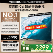 東芝電視55Z600NFH 55英寸 全矩陣多分區(qū)背光 火箭炮音響 4K144Hz高清智能 DeepSeek 家電國家補貼