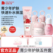 紅色小象青少年兒童護膚品12-18歲櫻花清潔補水保濕套裝青春期女孩水乳霜 【軍訓5件】潔面120+水+乳+霜+防曬
