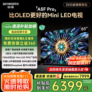 創(chuàng)維電視黑騎士A5F Pro 85英寸QD-Mini LED 85吋超越oled游戲智能液晶平板4k電視機 國家補貼 a5dpro+