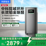 華為智選鴻蒙智選720空氣凈化器3Pro增強版 大戶型鉑金除甲醛專業(yè)家用除異味煙味過敏原除甲流寵物吸貓毛