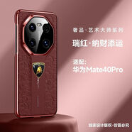 鼎立豐華為Mate40RS保時捷手機殼M50Pro曲屏全包商務(wù)防摔殼套 紅色-蘭博標 華為mate40Epro