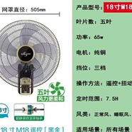 華本華本風扇壁扇18寸大風力雙滾珠軸承電機五葉大風力壁扇遙控家用 華本18寸M18遙控五葉雙滾珠軸承