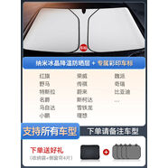 徠本（HELLOLEIBOO）徠本適用于英菲尼迪QX50Q50L汽車防曬隔熱遮陽(yáng)擋簾前擋玻璃遮光傘 其它品牌車型專車訂制下單