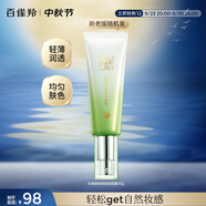 百雀羚（PECHOIN）水嫩精純明星修顏霜(BB霜)40G*2補(bǔ)水保濕提亮品質(zhì)國(guó)貨中秋送禮