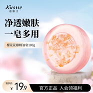 蔻斯汀櫻花花瓣手工皂100g 抑菌除螨 抑菌率高達(dá)99.9% 男女通用 精油皂