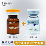 INNOAESTHETICS英諾小棕 瓶水光針原液面部精華提亮膚色暗沉嫩膚可追溯帶防偽標 英諾小棕瓶+絲麗532