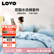 LOVO羅萊生活 水洗棉四件套 純棉套件全棉床單床上被套220*240cm