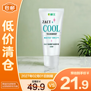 獅王（Lion）ZACT進(jìn)口冰爽牙膏130g去煙漬吸煙人士分解牙漬去黃【臨期清倉】