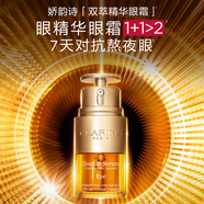 嬌韻詩(shī)（CLARINS）雙萃精華眼霜20ml 維穩滋潤淡眼紋舒緩護膚品抗皺 送女友禮物生日