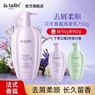 麗塔斯特（la taste)柔韌順滑控油去屑花本香氛洗發(fā)水 香水洗發(fā)露 去屑柔順750g