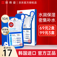 麗得姿面膜韓國進(jìn)口氨基酸深層補水保濕面膜男女收縮毛孔睡眠秋冬補水 升級版一代面膜1盒【10片】